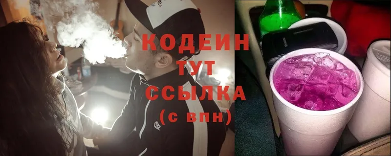 Кодеин Purple Drank  цены   Балабаново 